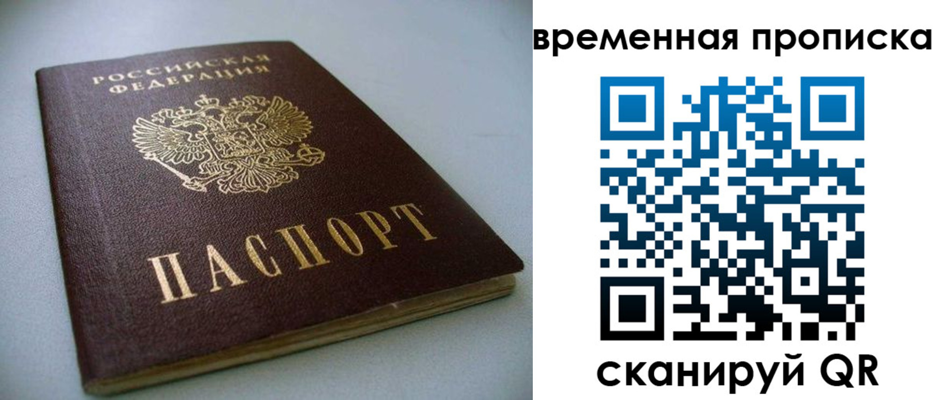прописка паспорт в Петухово