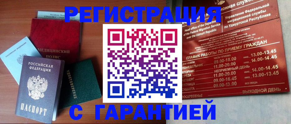 временная регистрация надежно в Петухово