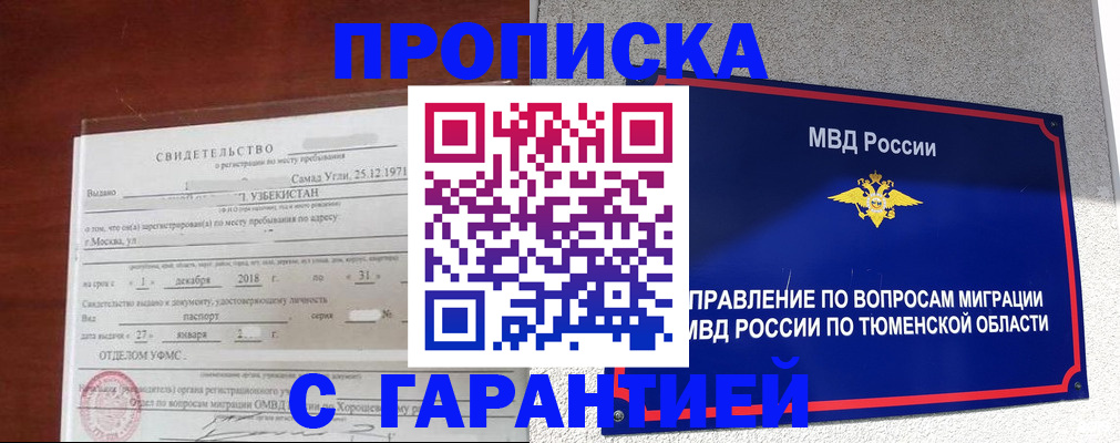 временная регистрация надежно в Петухово