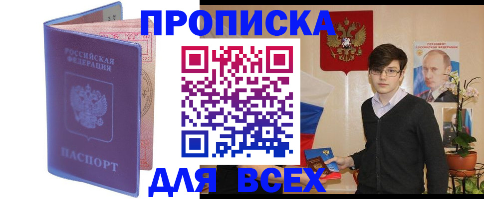 прописка для кредита в Петухово