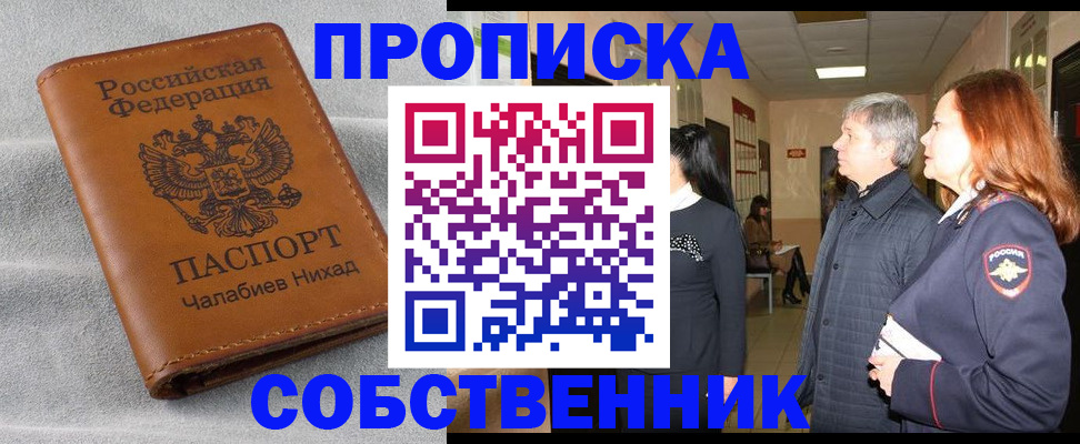 временная прописка в Петухово
